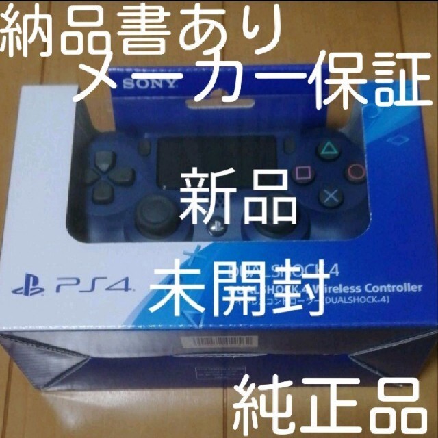 即日発送 新品未開封 純正 納品書 ワイヤレスコントローラー ミッドナイトブルーPS4