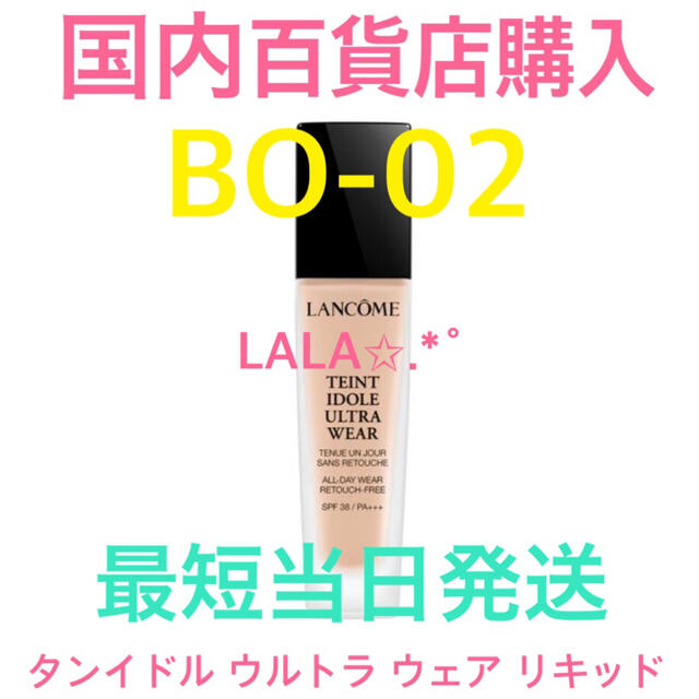 タンイドル ウルトラ ウェア リキッド  ランコム LANCOME 正規品