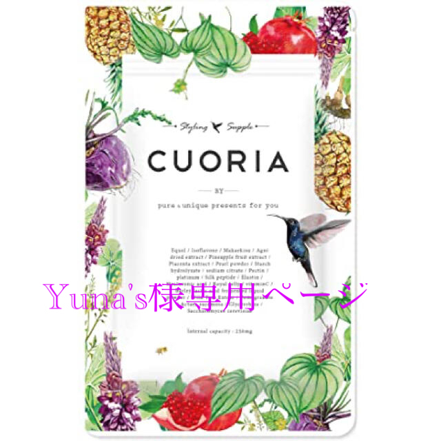 クオリア【CUORIA】新品未開封☆2袋