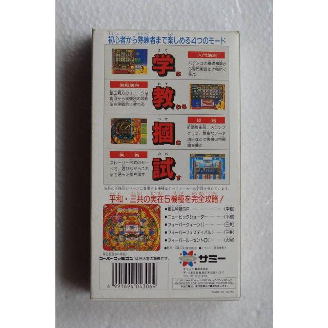 スーパーファミコン - 銀玉親方の実戦パチンコ必勝法 ( #031 )の スーパーファミコン - 銀玉親方の実戦パチンコ必勝法 ( #031 )の