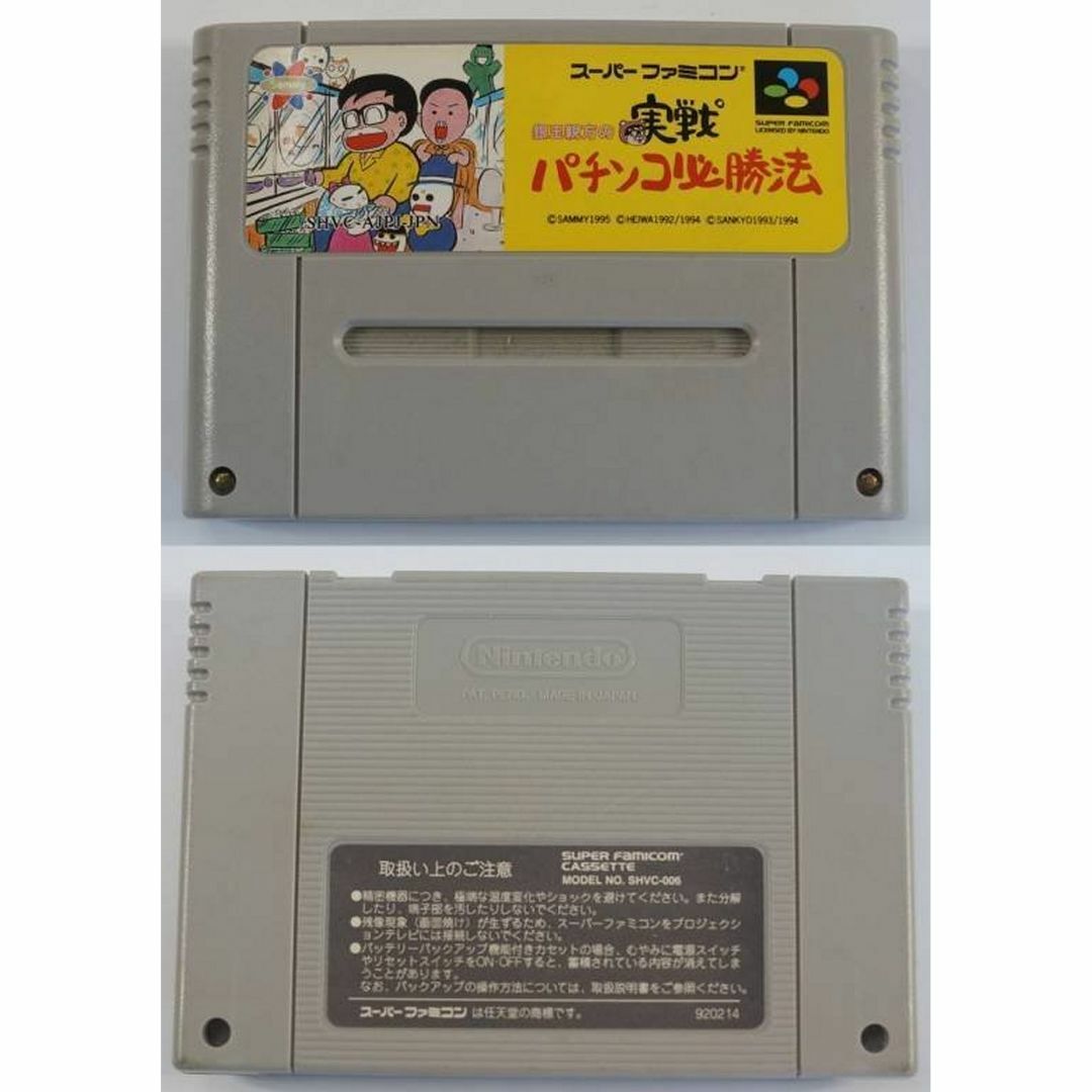 スーパーファミコン - 銀玉親方の実戦パチンコ必勝法 ( #031 )の スーパーファミコン - 銀玉親方の実戦パチンコ必勝法 ( #031 )の