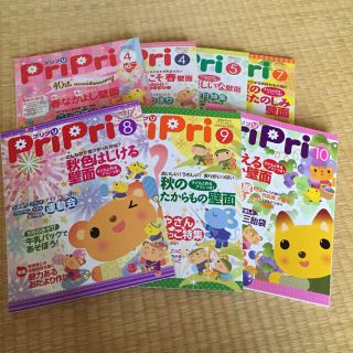 PriPri 保育雑誌(住まい/暮らし/子育て)