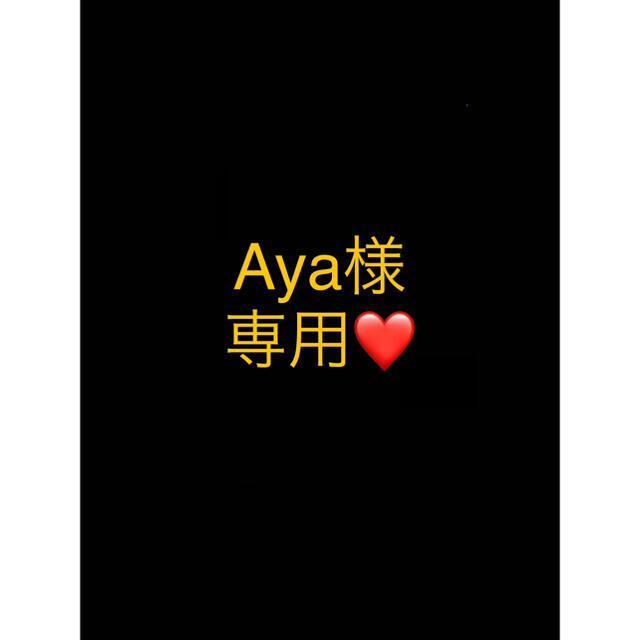 最上質 Aya様専用ページ -美容液