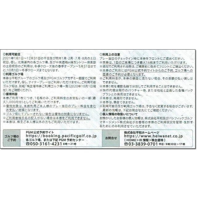 平和(ヘイワ)の3枚セット・追加可能☆平和 株主優待券 1000円券 HEIWA PGM チケットの施設利用券(ゴルフ場)の商品写真