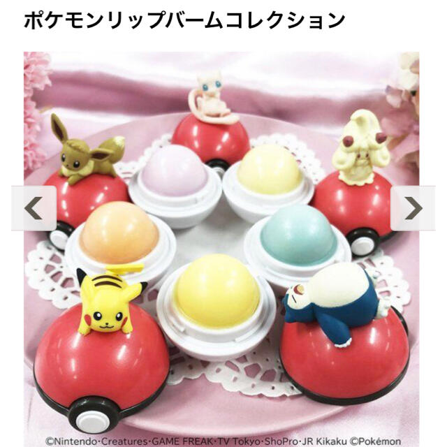 ポケモン(ポケモン)の★mayu様専用★ポケモン　リップバームコレクション　ピカチュウ コスメ/美容のスキンケア/基礎化粧品(リップケア/リップクリーム)の商品写真