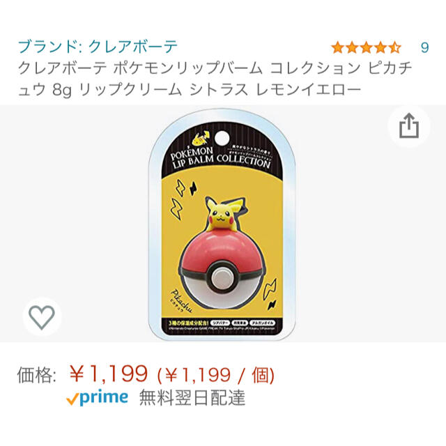 ポケモン(ポケモン)の★mayu様専用★ポケモン　リップバームコレクション　ピカチュウ コスメ/美容のスキンケア/基礎化粧品(リップケア/リップクリーム)の商品写真