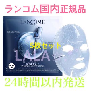 ランコム(LANCOME)の国内正規品 ランコム ジェニフィックアドバンストハイドロジェルメルティングマスク(パック/フェイスマスク)