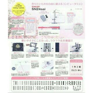 シンガーSN24Sai コンピュータミシン 前期モデルの通販 by mos's shop ...