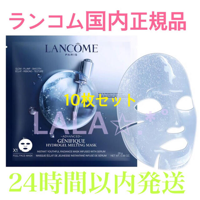 LANCOME(ランコム)の15枚セットランコム ジェニフィックアドバンストハイドロジェルメルティングマスク コスメ/美容のスキンケア/基礎化粧品(パック/フェイスマスク)の商品写真