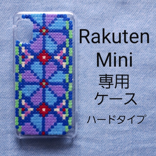 Bornelund Rakuten Mini スマホケース ハード アイロンビーズ 花 パステル の通販 By Aikoのアイロンビーズ 屋さん ボーネルンドならラクマ Bornelund Rakuten Mini スマホケース ハード アイロンビーズ 花 パステル の通販 By Aikoのアイロンビーズ 屋さん ボーネルンドならラクマ