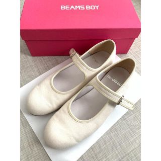 BEAMS BOY(バレエシューズ)のフリマアイテム一覧 BEAMS BOY(バレエシューズ)のフリマアイテム一覧
