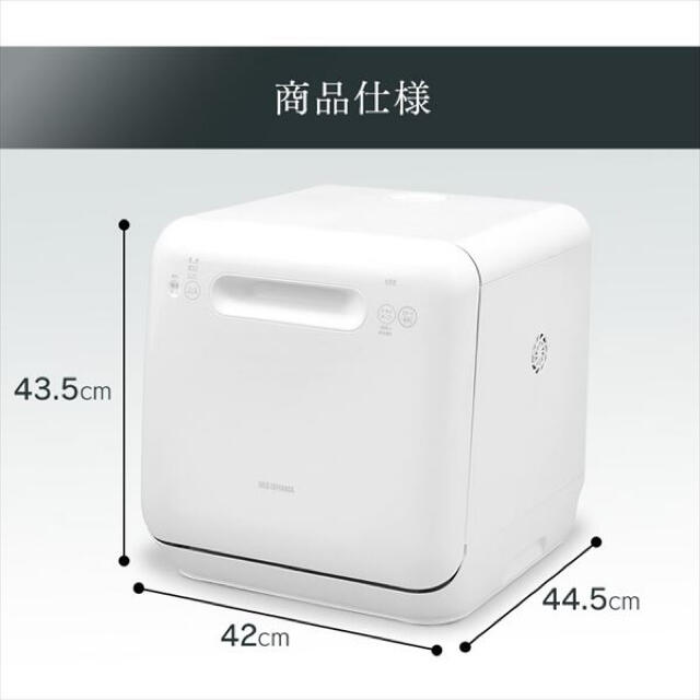 食器洗い乾燥機　（食洗機）ISHT-5000W ホワイト 1