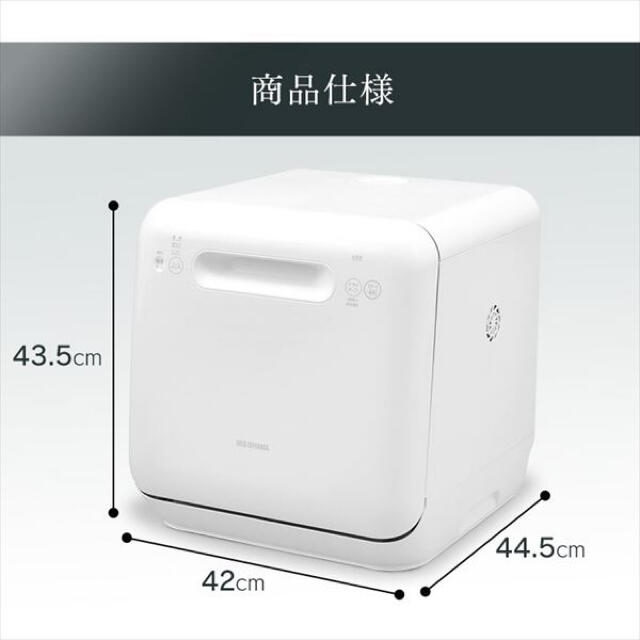 アイリスオーヤマ(アイリスオーヤマ)の食器洗い乾燥機　（食洗機）ISHT-5000W ホワイト スマホ/家電/カメラの生活家電(食器洗い機/乾燥機)の商品写真