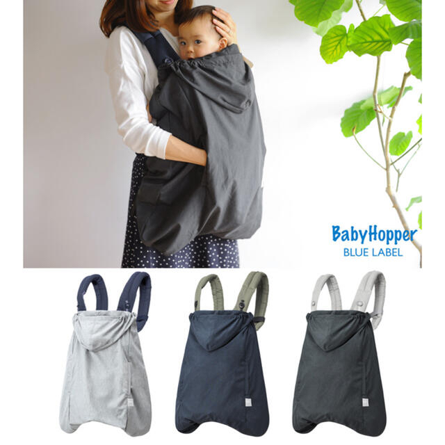 Ergobaby(エルゴベビー)のBaby Hopper ウェザーカバー 新品 キッズ/ベビー/マタニティの外出/移動用品(抱っこひも/おんぶひも)の商品写真