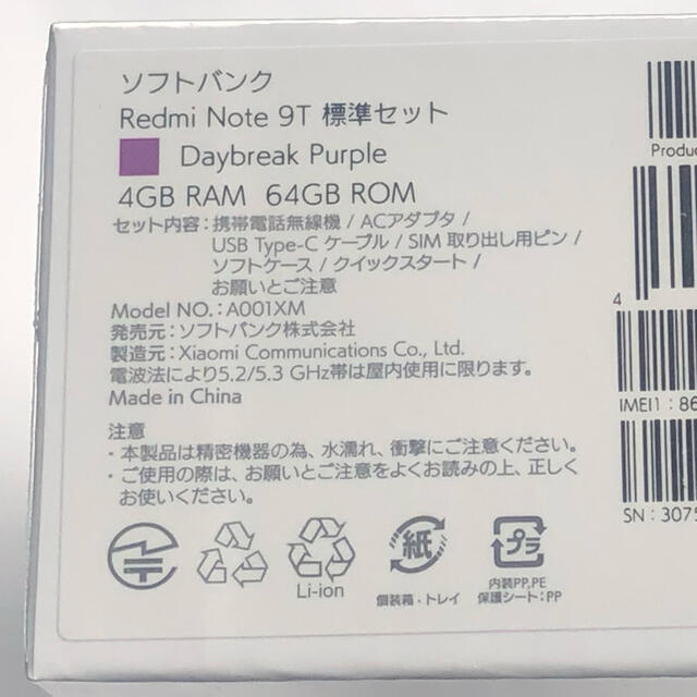 ANDROID(アンドロイド)のXiaomi Redmi Note 9T 5G 国内版 新品 未開封 ♪ スマホ/家電/カメラのスマートフォン/携帯電話(スマートフォン本体)の商品写真