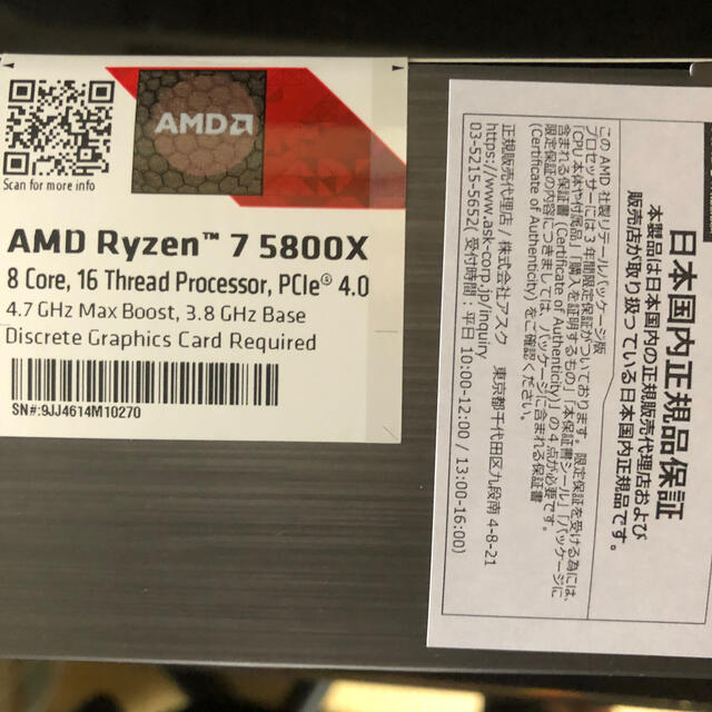 AMD Ryzen7 5800X 新品未開封