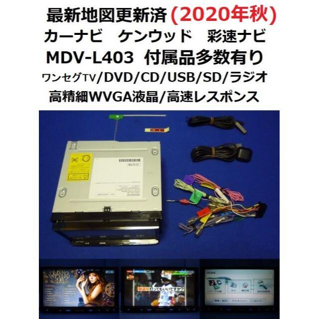 SALE/99%OFF】 地図2022年春最新版 彩速ナビMDV-L402地デジ DVD CD