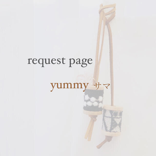 ミナペルホネン(mina perhonen)のyummy様 request page(チャーム)