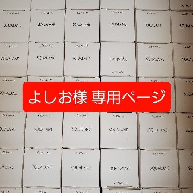 よしお様 専用ページ 20本 HABAスクワランオイル 60ml 未開封 春夏新作