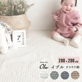 【新品】イブル マット クラウド 200×200cm 【未使用】(ラグ)