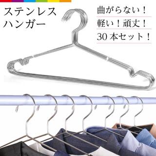 ゆうこ様専用ステンレスハンガー 30本×5セット(押し入れ収納/ハンガー)