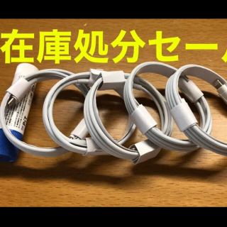 アイフォーン(iPhone)のiPhone ライトニングケーブル(バッテリー/充電器)