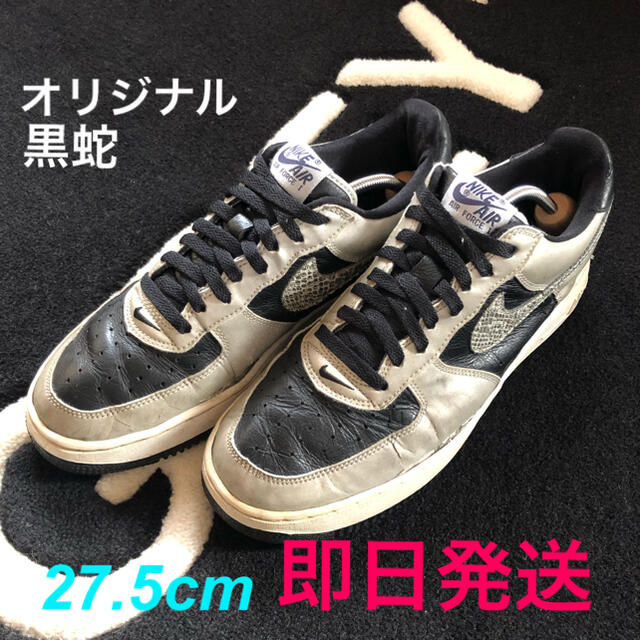 NIKE(ナイキ)の最終値下 エアフォース1 黒蛇 27.5 シュプリーム ユニバーシティブルー メンズの靴/シューズ(スニーカー)の商品写真