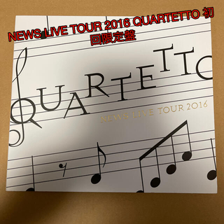 ニュース(NEWS)のNEWS LIVE TOUR 2016 QUARTETTO 初回限定盤(ミュージック)