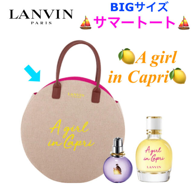 LANVIN(ランバン)の未使用 LANVIN オリジナルサマートート A girl in Capri🍋 レディースのバッグ(トートバッグ)の商品写真