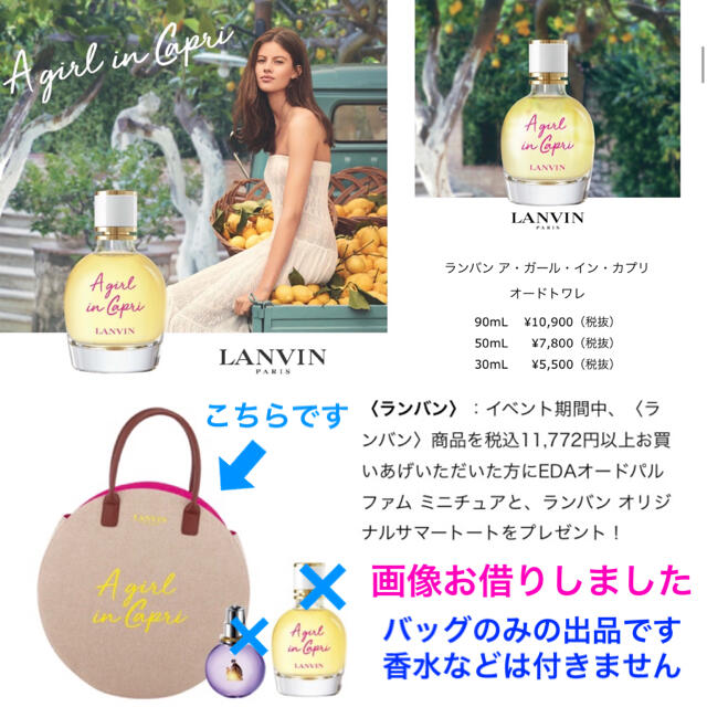 LANVIN(ランバン)の未使用 LANVIN オリジナルサマートート A girl in Capri🍋 レディースのバッグ(トートバッグ)の商品写真