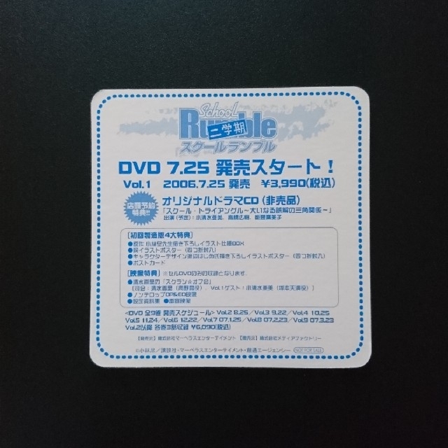 講談社(コウダンシャ)のスクールランブル  二学期  非売品コースター エンタメ/ホビーのコレクション(ノベルティグッズ)の商品写真