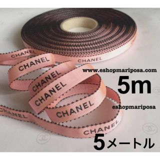 シャネル(CHANEL)のシャネルリボン🎀 5m サーモンピンク 黒ロゴ入り 縁取り ラッピングリボン (ラッピング/包装)