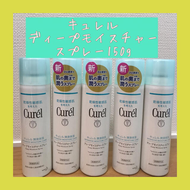 Curel(キュレル)のキュレル化粧水　キュレルディープモイスチャースプレー　キュレルスプレー コスメ/美容のスキンケア/基礎化粧品(化粧水/ローション)の商品写真