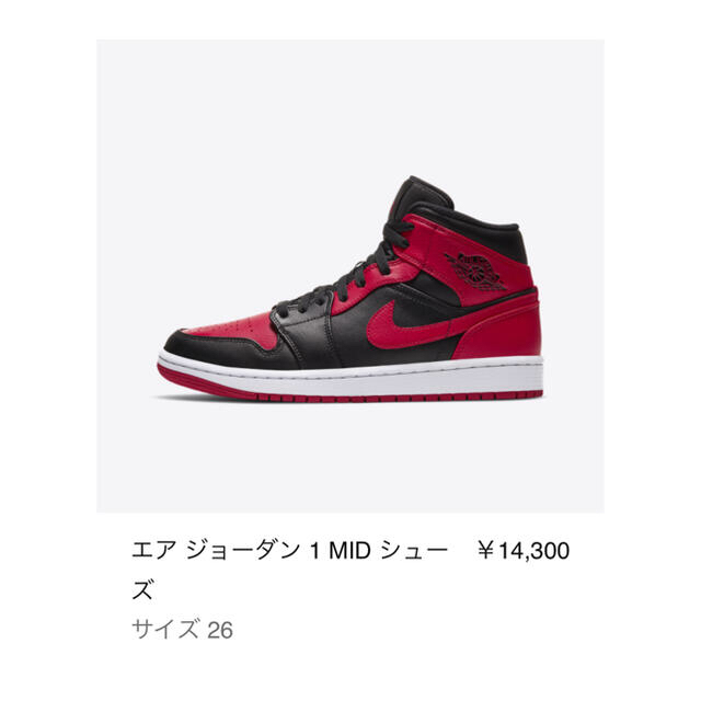 専用　NIKE AIR JORDAN 1 MID BRED 赤黒