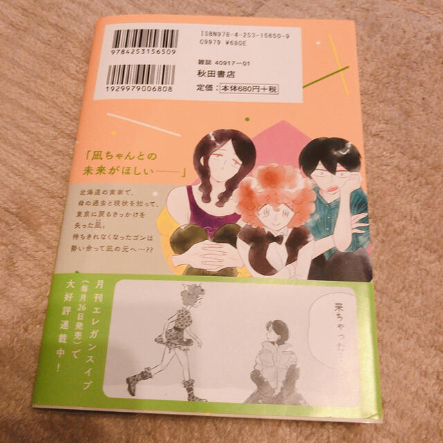 秋田書店(アキタショテン)の凪のお暇 ８ エンタメ/ホビーの漫画(その他)の商品写真