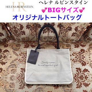 ヘレナルビンスタイン(HELENA RUBINSTEIN)の未使用 ヘレナルビンスタイン オリジナルトートバッグ(トートバッグ)