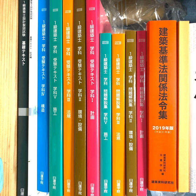 日建学院一級建築士　参考書　日建学院　2019年度版