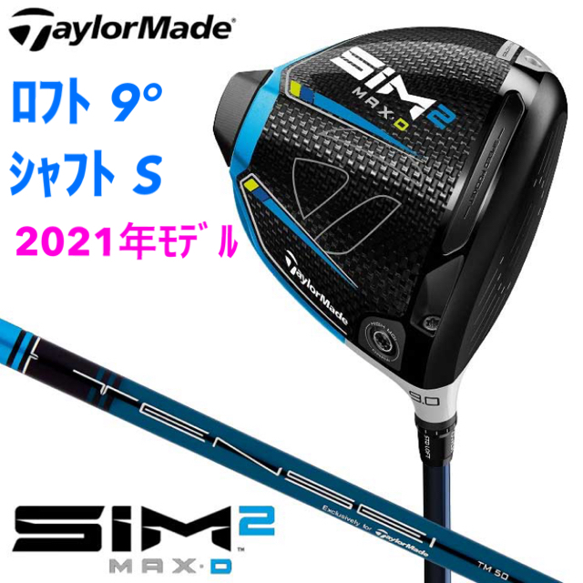 保障できる】 TaylorMade - D マックス シム2 新品•未使用【2021モデル ...