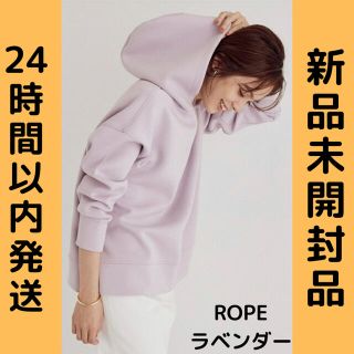 ロペ(ROPE’)の【最終値下げ！新品未開封】ROPE ダンボールニットサイドファスナーパーカ(パーカー)