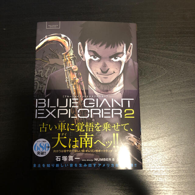 ＢＬＵＥ　ＧＩＡＮＴ　ＥＸＰＬＯＲＥＲ ２　一読のみ エンタメ/ホビーの漫画(青年漫画)の商品写真