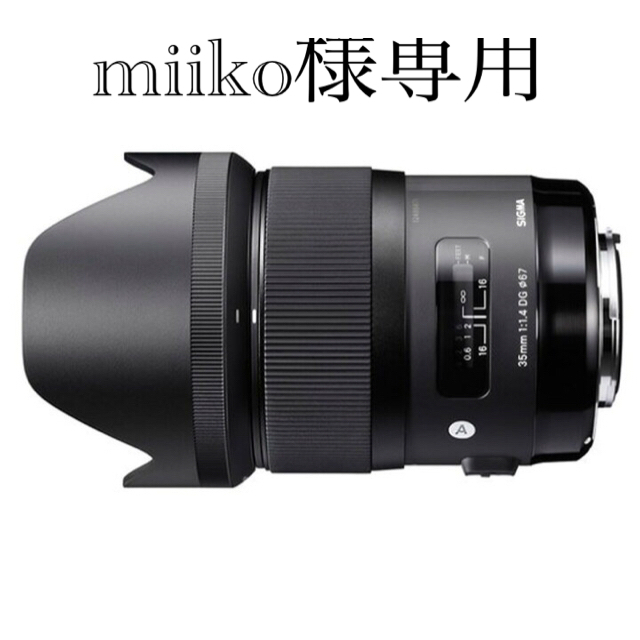 【新品】SIGMA 35mm F1.4 DG HSM Art ソニーEマウント