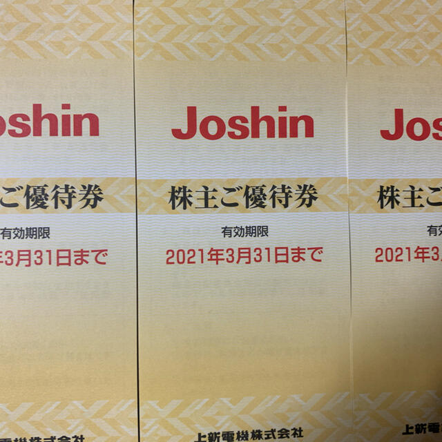 上新電機 株主優待 5000円×3冊 15,000円分 ジョーシン Joshin