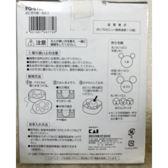 貝印(カイジルシ)の新品　日本製　大中小　まん丸　おにぎり インテリア/住まい/日用品のキッチン/食器(弁当用品)の商品写真