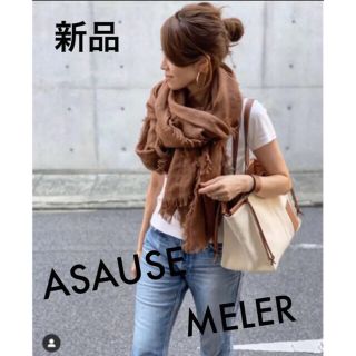 ASAUSE MELER★アソースメレ★新品★ベルギーリネン大判フリンジストール(ストール/パシュミナ)