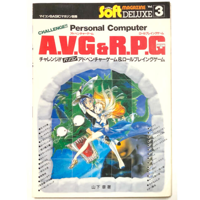 マイコンBASICマガジン別冊 チャレンジ !! パソコン マイコンBASICマガジン別冊 チャレンジ !! パソコン
