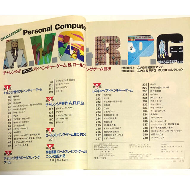 マイコンBASICマガジン別冊 チャレンジ !! パソコン マイコンBASICマガジン別冊 チャレンジ !! パソコン