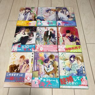 次はさせてね １〜９巻(少女漫画)