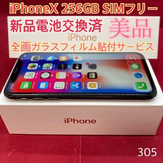 アイフォーン(iPhone)のSIMフリー iPhoneX 256GB ブラック 美品(スマートフォン本体)