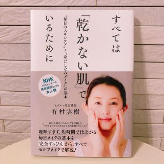 ショウガクカン(小学館)のすべては「乾かない肌」でいるために “毎日のスキンケア”と“身だしなみメイク”の(ファッション/美容)