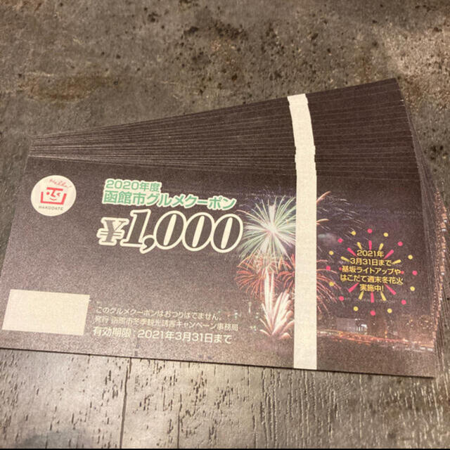 グルメクーポン 函館 10,000円分